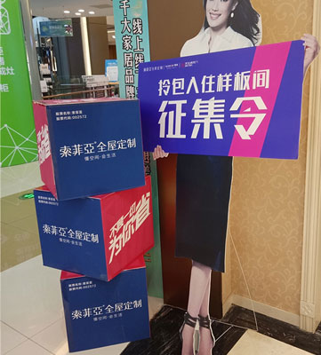 家居廣告盒子